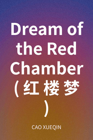 Dream of the Red Chamber (红楼梦) cover