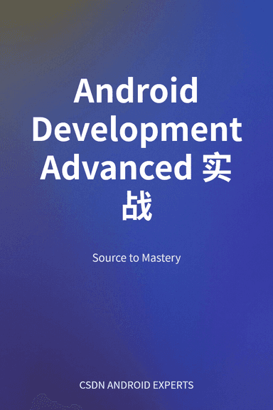 Android Development Advanced实战 cover