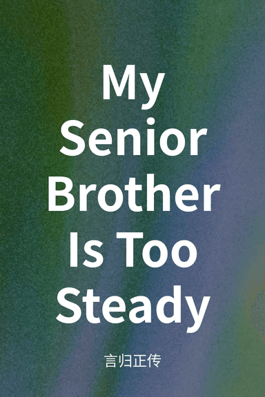 My Senior Brother Is Too Steady cover