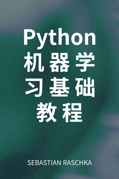 Python机器学习基础教程 cover