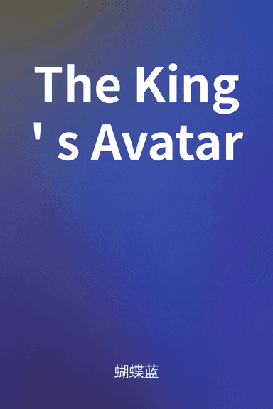 The King's Avatar cover