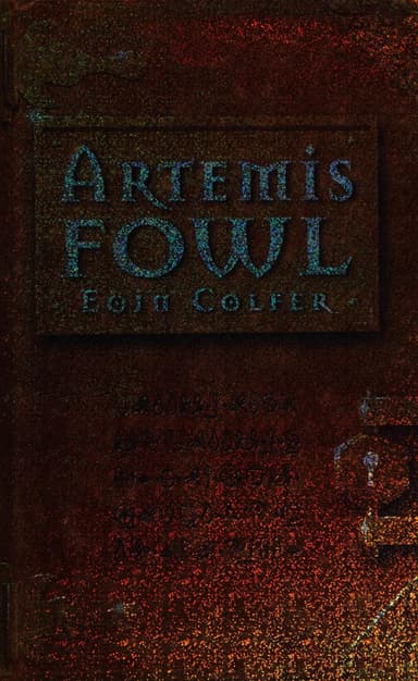 Artemis Fowl cover