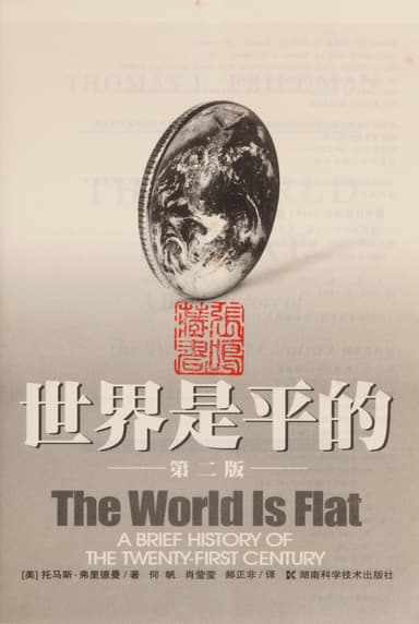 The World Is Flat -A Brief History OF THE TWENTY-FIRST CENTURY cover