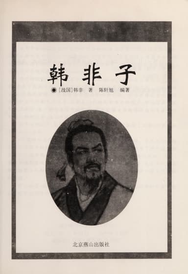 Han Feizi cover