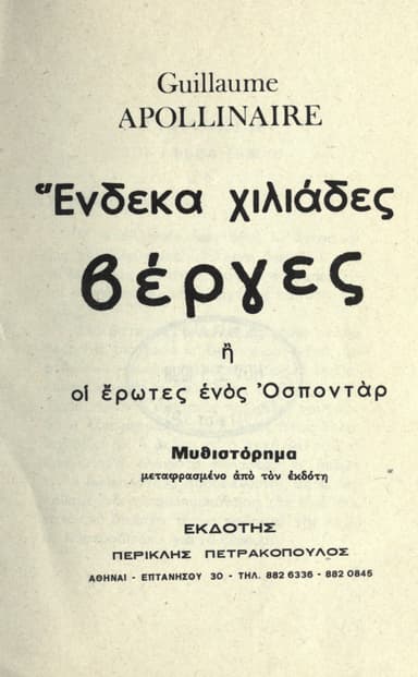 Onze mille verges cover