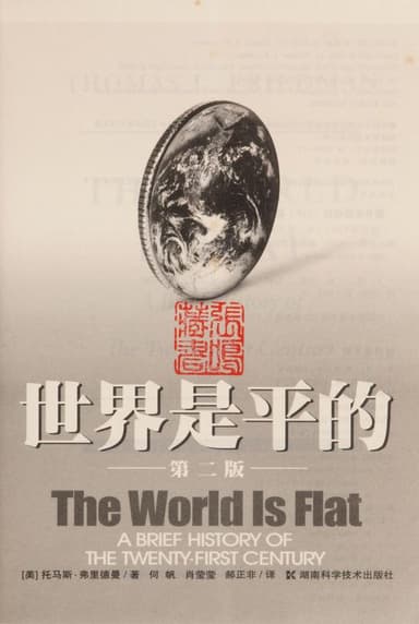 The World Is Flat -A Brief History OF THE TWENTY-FIRST CENTURY cover