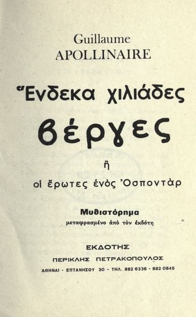 Onze mille verges cover