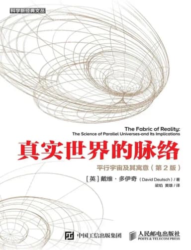 真实世界的脉络 cover